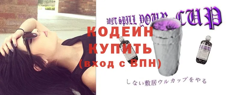 Кодеин Purple Drank  кракен ТОР  Черемхово 